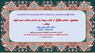 دانلود پاورپوینت بررسی حکم طلاق از جانب زوجه